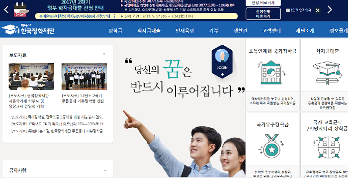 한국장학재단, 2017 국가우수장학금(이공계) 오늘 접수 시작… 재학생들 주목
