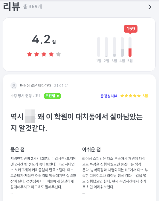 우리 동네 학원 수강 후기, 강남엄마에서는 원하는대로 편하게 검색 가... - 뉴스 썸네일 이미지