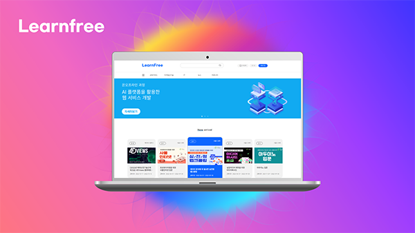 런프리, AI‧SW 디지털 인재양성 교육정보 플랫폼 출시 - 뉴스 썸네일 이미지