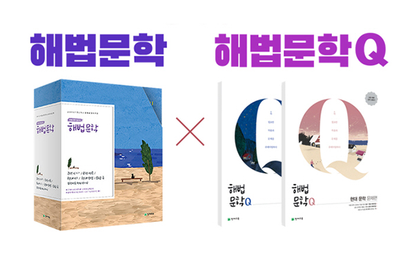 천재교육, 고등 국어 문제집 '해법문학' 활용한 고전 시가 학습법 추천