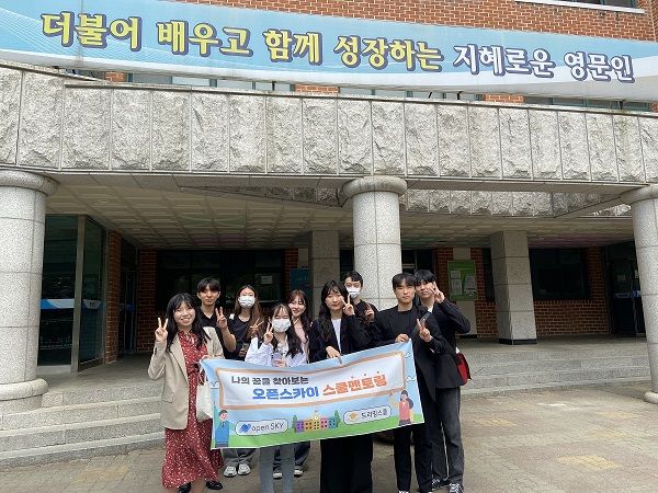 오픈스카이에듀 ‘드리밍스쿨&apos; 용인 영문중 대상 진로진학 멘토링 성료 - 뉴스 썸네일 이미지