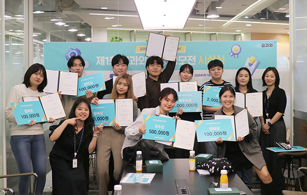 김과외, ‘제1회 김과외 영상 공모전’ 시상식 개최 - 뉴스 썸네일 이미지