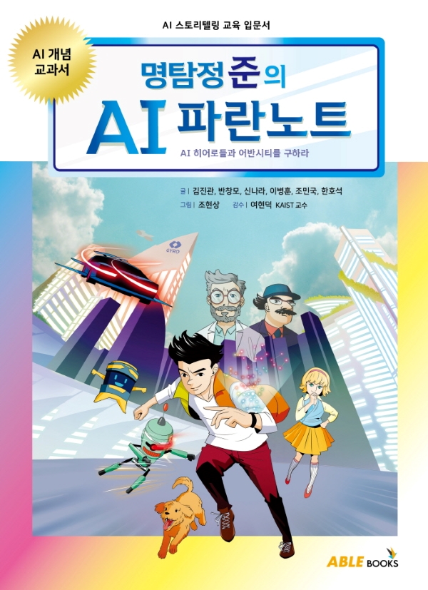 소설 기반 AI 개념·원리 학습도서 신간 출... - 뉴스 썸네일 이미지