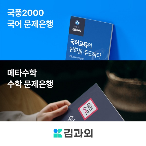 김과외, ‘과외 선생님 전용 문제은행 요금제’ 출시 - 뉴스 썸네일 이미지