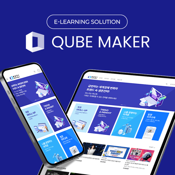큐리어슬리, LMS 솔루션 '큐브메이커'로 온라인 학습 플랫폼 '대한상의... - 뉴스 썸네일 이미지