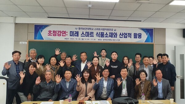 동아보건대학교 스마트식량자원전공 "미래 스마트 식품소재와 산업적 활... - 뉴스 썸네일 이미지
