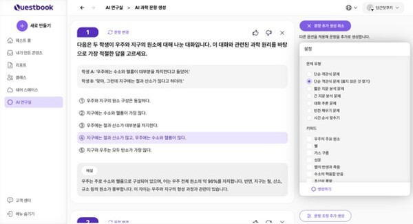 에듀테크 선도하는 코드넛, AI기반 '퀘스트북' 플랫폼 출시… 생성형 AI... - 뉴스 썸네일 이미지