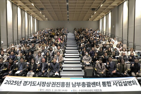 경기도의회 경제노동위원회 고은정 위원장(더불어민주당, 고양10) ‘2025년 남부총괄센터 권역 통합 사업설명회’에 참석