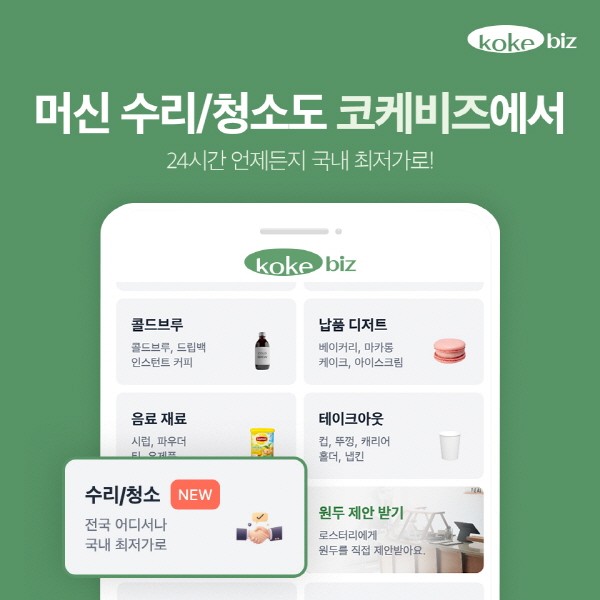 맥스케어, 코케비즈와 카페 토탈케어 서비스 업무 제휴 - 뉴스 썸네일 이미지