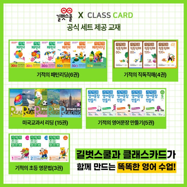 길벗스쿨, 클래스카드와 영어 교재 콘텐츠 공식 제휴 오픈 - 뉴스 썸네일 이미지