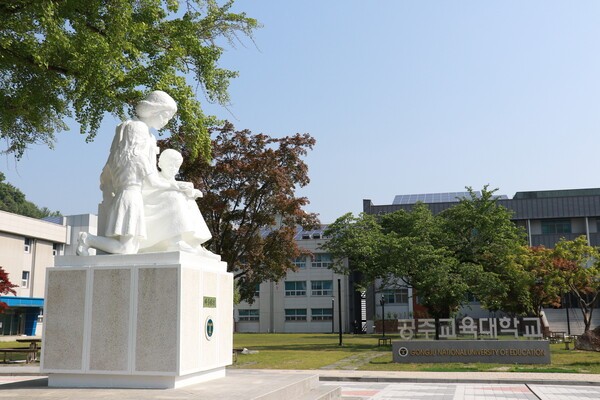 공주교육대학교, '찾아가는 학교 컨설팅' 3회 연속 선정 - 뉴스 썸네일 이미지
