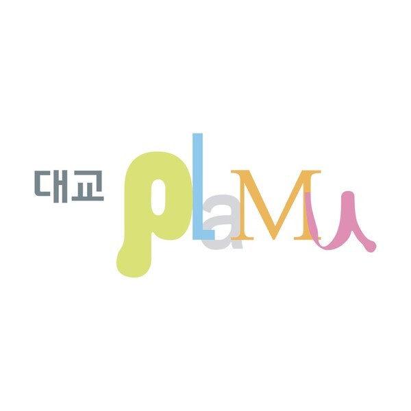 예술로 자라는 문화감각, 청담동 미술학원 플래뮤에서 시작된다 - 뉴스 썸네일 이미지