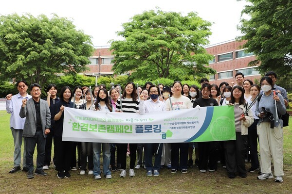 <b>덕성여대</b>, 주민과 함께하는 환경보존캠페인 '플로깅' 시행