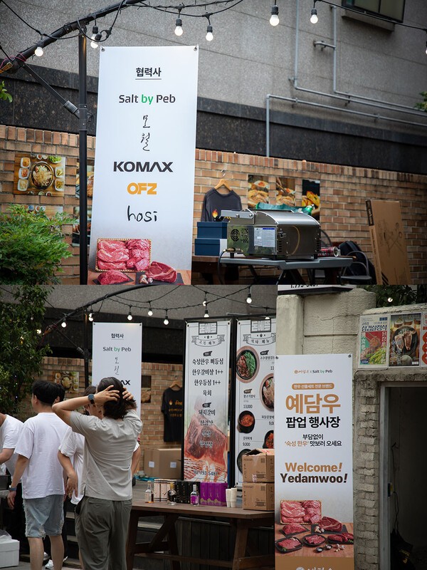 한우 브랜드 예담우, 팝업행사 성황리 마무리. 다양한 브랜드의 협찬사... - 뉴스 썸네일 이미지