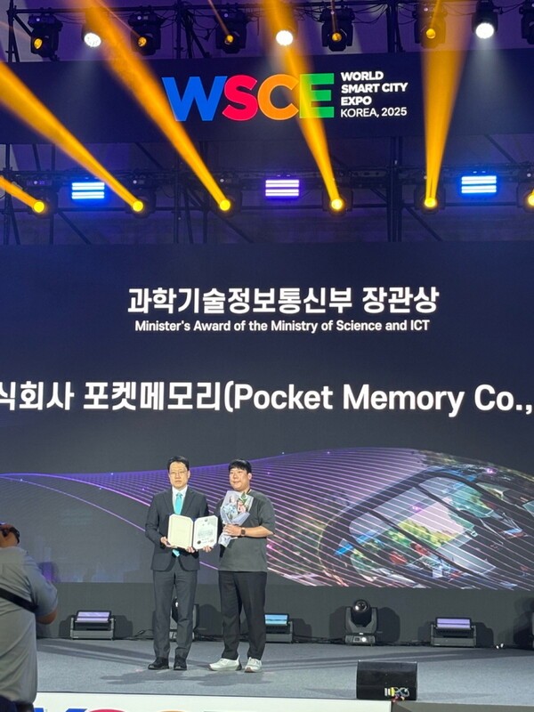 포켓메모리, '월드 스마트시티 엑스포 2025' 과학기술정보통신부 장관상... - 뉴스 썸네일 이미지