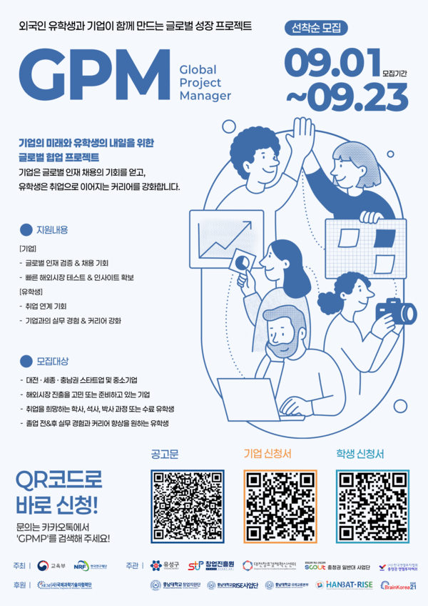 충남대, 외국인 유학생과 지역 기업 잇는 'GPM 프로그램' 본격 가동 - 뉴스 썸네일 이미지