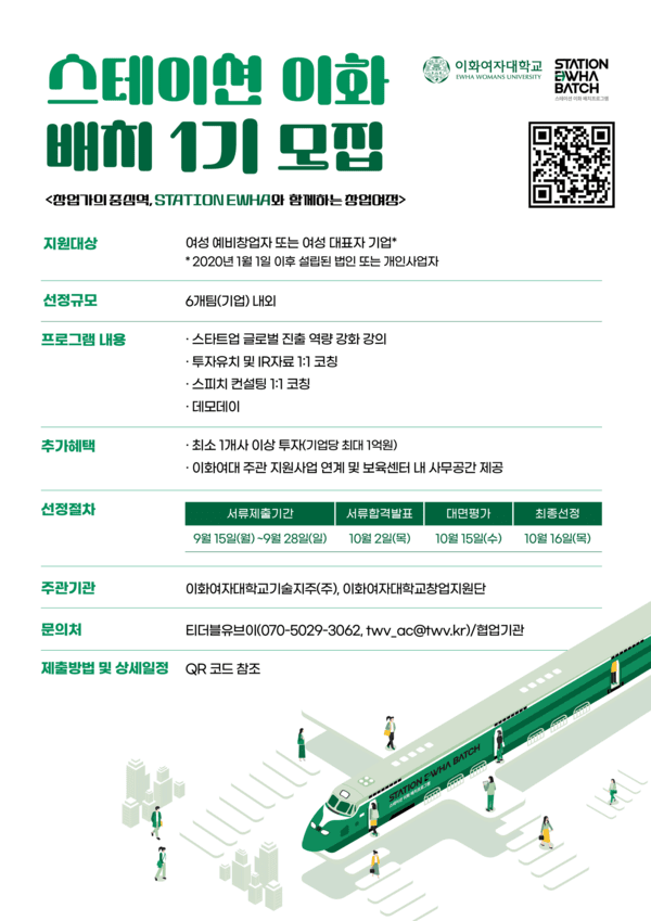 이화여대 , '스테이션 이화 배치프로그램' 공식 출범 - 뉴스 썸네일 이미지