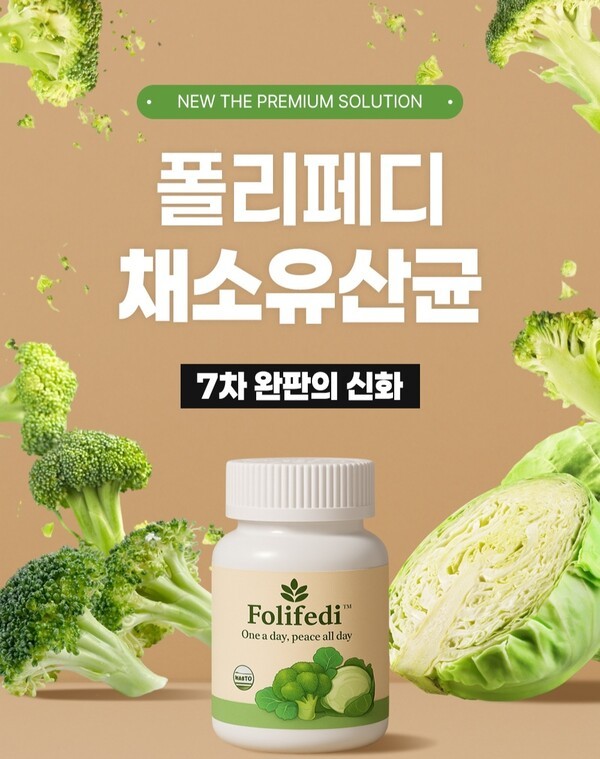 폴리페디 유산균, 입소문으로 7차 완판... 비결은 '대장내시경 후 회복식... - 뉴스 썸네일 이미지
