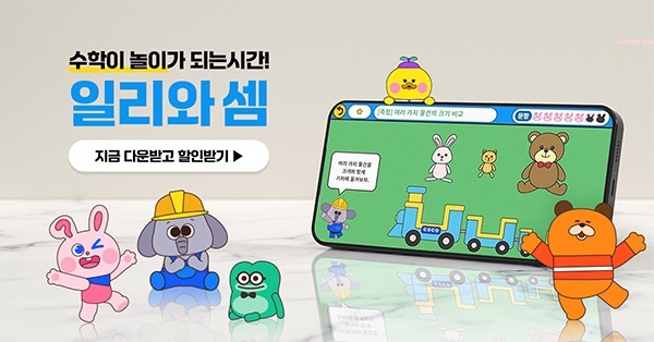 이한크리에이티브, AI 수학 학습 플랫폼 '일리와셈(iLY&SEM)' 정식 출시 - 뉴스 썸네일 이미지