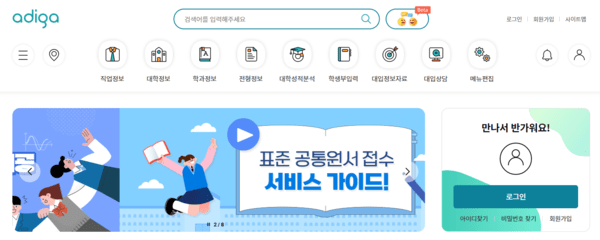 대입정보포털 '어디가' 메인 화면