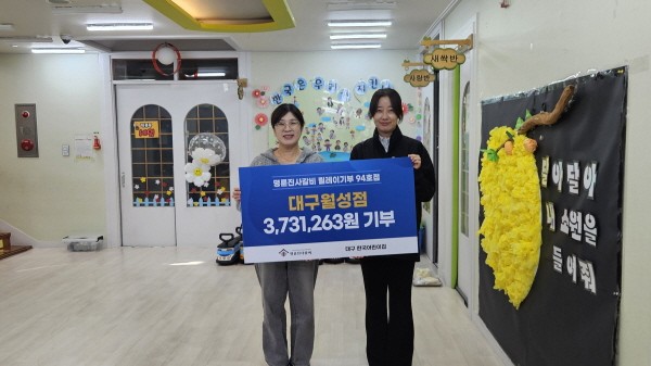 명륜진사갈비 대구월성점, 고객과 함께 만든 373만 원 기부 - 뉴스 썸네일 이미지