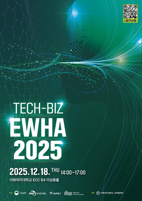 이화여대, '테크-비즈 이화 2025' 개최 - 뉴스 썸네일 이미지