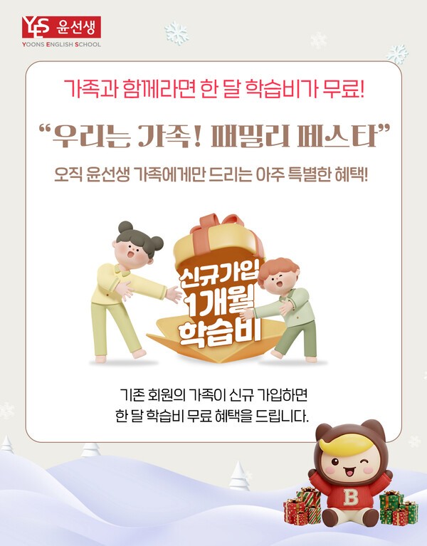 "활기 도는 교육업계" 겨울방학 회원 늘리기 돌입한 교육기업들 - 뉴스 썸네일 이미지