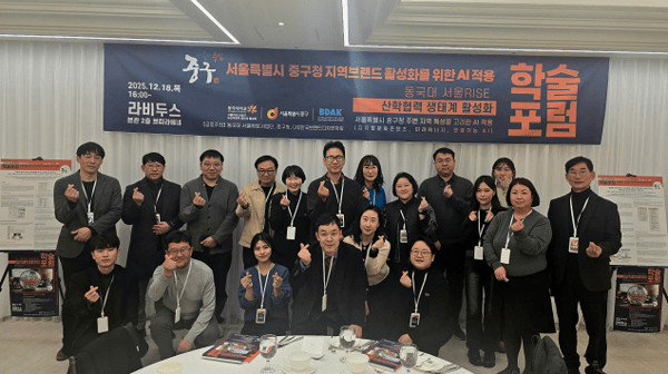 동국대 서울RISE사업단, 제1회 동국대 서울RISE 산학협력 생태계 활성화... - 뉴스 썸네일 이미지