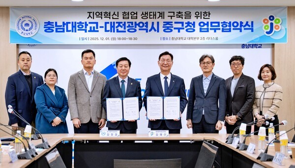 충남대-대전 중구청, '지역혁신 협업 생태계 구축 업무협약' 체결 - 뉴스 썸네일 이미지