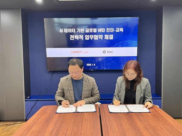 (주)캐럿글로벌, 클라썸 텔타와 데이터 기반 HRD 혁신 모델 구축 위한 전... - 뉴스 썸네일 이미지
