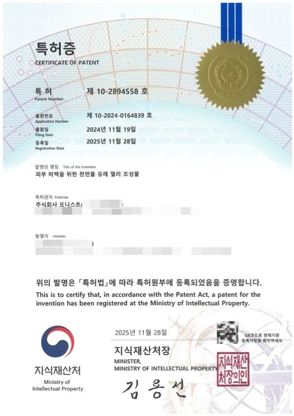 오니스트, 피부 미백을 위한 천연 젤리 '트리플샤인' 특허 등록 - 뉴스 썸네일 이미지