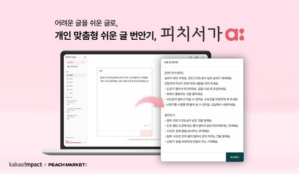 피치마켓 X B-Peach Lab, 쉬운글 번안 '피치서가ai' 베타 서비스 공개 - 뉴스 썸네일 이미지