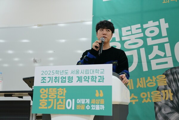 서울시립대 조기취업형 계약학과 설명회 성료 - 뉴스 썸네일 이미지