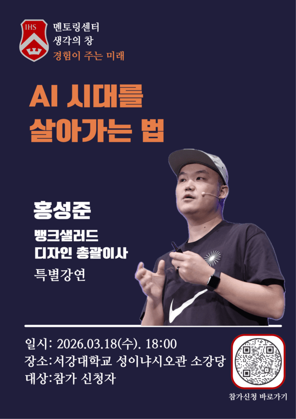 서강대학교 멘토링센터 생각의 창, 홍성준 뱅크샐러드 디자인 총괄이사... - 뉴스 썸네일 이미지