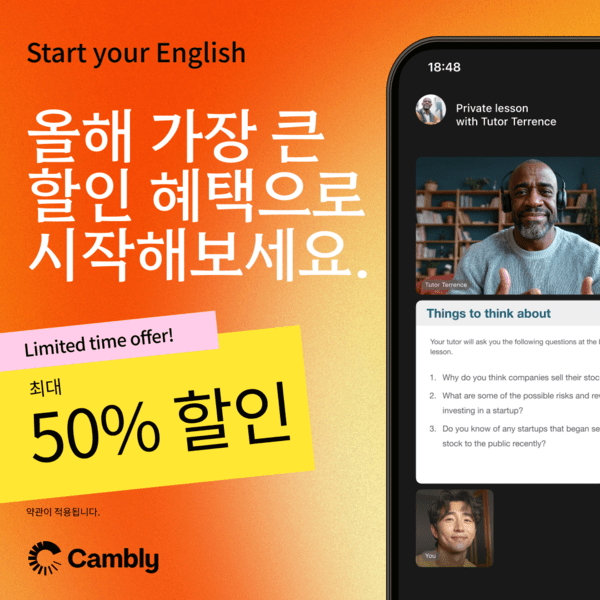 글로벌 화상영어 캠블리, 2026년 봄 맞이 할인 프로모션 시작 - 뉴스 썸네일 이미지
