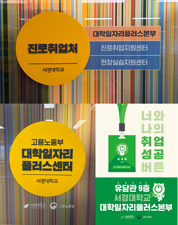 서경대 대학일자리플러스본부, '2026학년도 1학기 진로동아리' 운영 - 뉴스 썸네일 이미지