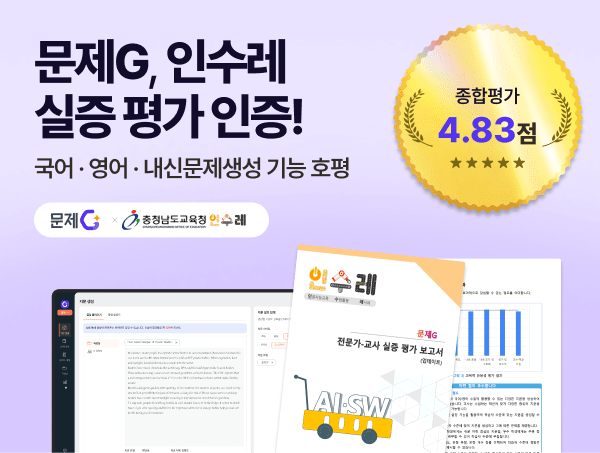 디피니션 '문제G', 충남교육청 인수레 실증서 영어·내신문제생성 기능... - 뉴스 썸네일 이미지