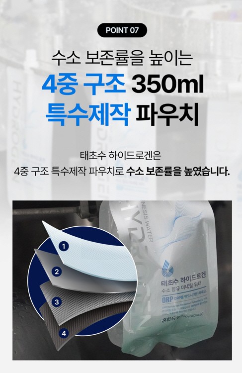 온누리스토어, 수소 함유 미네랄워터 '태초수 하이드로겐' 선보여 - 뉴스 썸네일 이미지