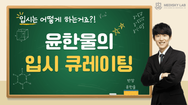 [윤한울의 입시 큐레이팅] 기획이 기술을 압도하는 시대: 창업교육은 선택이 아닌 생존이다 - E동아