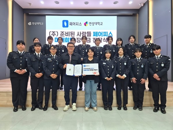 준비된사람들 페어피스, 연성대학교에 미래희망 장학금 기부 - 뉴스 썸네일 이미지