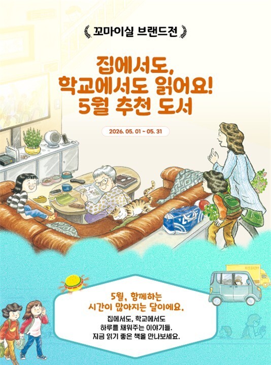 부커스, 어린이 출판사 '꼬마이실' 특별전 개최... 5월 아동 전자책 큐레... - 뉴스 썸네일 이미지