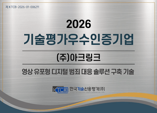 아크링크, 몸캠피싱 영상 유포형 디지털 범죄 대응 솔루션 기술로 업계... - 뉴스 썸네일 이미지
