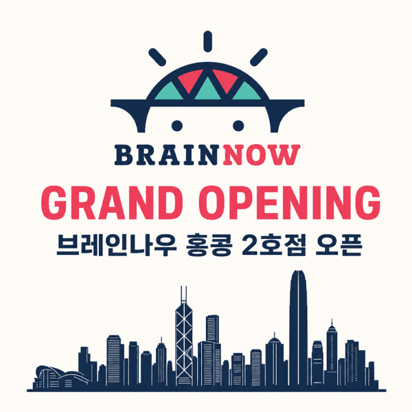브레인나우, 홍콩 2호점으로 아시아 유아교육 시장 확대 - 뉴스 썸네일 이미지