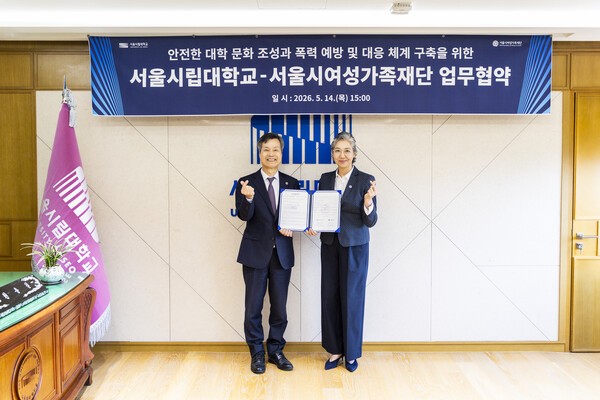 서울시립대학교와 서울시여성가족재단 업무협약 관련 이미지