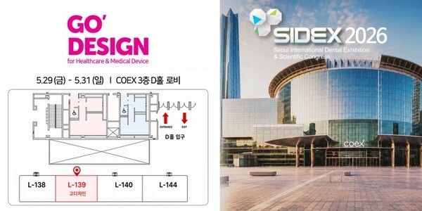 고디자인, 'SIDEX 2026' 참가... 치과용 의료기기 디자인 사례 소개 - 뉴스 썸네일 이미지