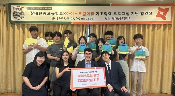 아이스크림에듀, 탈북민 교육지원 확대 '장대현중고등학교'에 홈런 지원 - 뉴스 썸네일 이미지