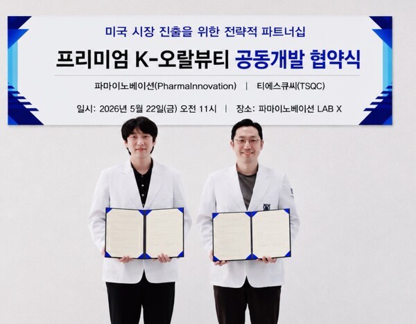 파마이노베이션-TSQC, 차세대 K-오랄뷰티 공동개발 협력 - 뉴스 썸네일 이미지