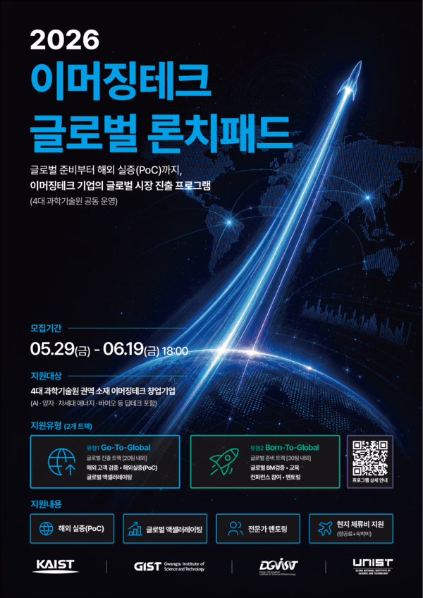 GIST 등 4대 과학기술원, 딥테크 스타트업 글로벌 시장 진출 지원 나선다 - 뉴스 썸네일 이미지