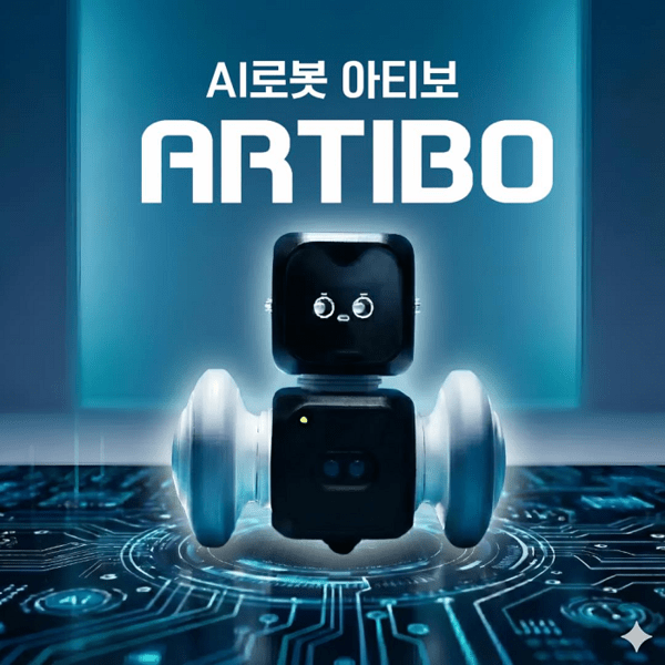 큐브로이드, AI 로봇 '아티보(ARTIBO)' 대규모 업데이트 - 뉴스 썸네일 이미지