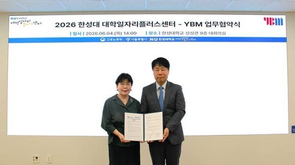 YBM, 한성대학교와 글로벌 인재 양성을 위한 업무협약 체결 - 뉴스 썸네일 이미지